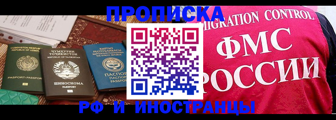 прописка законно в Сатке